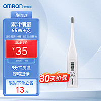 OMRON 欧姆龙 MC-246 电子体温计