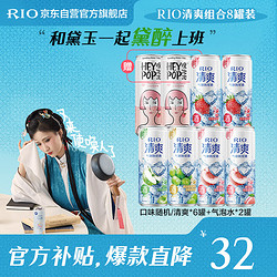 RIO 锐澳 鸡尾酒 清爽系列330ml*6罐+赠气泡水*2罐