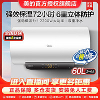 Midea 美的 60L电热水器家用洗澡节能2200W可预约72小时保温6重安防M3