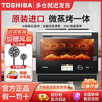 百亿补贴：TOSHIBA 东芝 微蒸烤一体机原装进口彩屏水波炉微波炉蒸烤箱一体家用RD7000