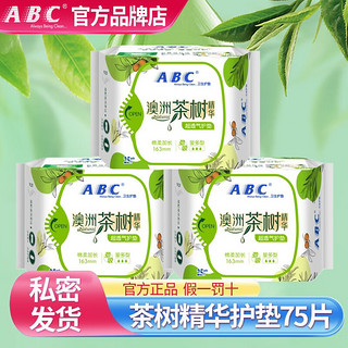 ABC 卫生巾迷你巾加长护垫棉柔轻薄透气整箱批发 茶树护垫163mm3包75片