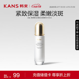 KANS 韩束 聚光白臻白淡斑精华水100ml 提亮美白护肤品爽肤水化妆水