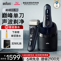 BRAUN 博朗 8系巅峰版8663cc剃须刀智能护理套组刮胡刀往复式胡须刀送礼