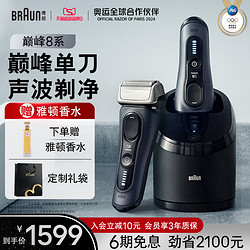 BRAUN 博朗 8系巅峰版8663cc剃须刀智能护理套组刮胡刀往复式胡须刀送礼