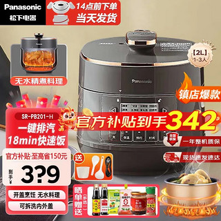 Panasonic 松下 2升迷你电压力锅用高压锅多功能可预约PB201 SR-PB201-H/灰 2L 一键排汽/1-3人