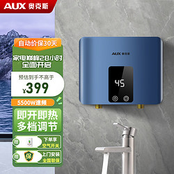 AUX 奥克斯 即热式小厨宝电热水器 5500W速热三档变频不限水量迷你