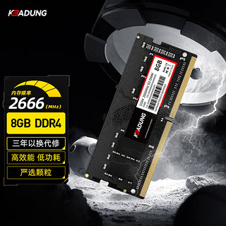 科保盾（kebadung）8GB DDR4 2666笔记本内存条(根)N400-8GB