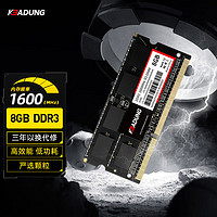 科保盾（kebadung）8GB DDR3 1600 笔记本内存条(根)N300-8GB