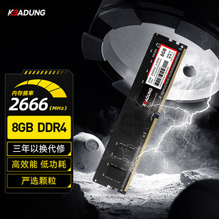 科保盾（kebadung）8GB DDR4 2666台式机内存条(根)P4000-8GB