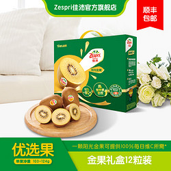 Zespri 佳沛 新西兰阳光金奇异果12粒礼盒 优选果 单果约103-124g