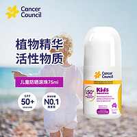 Cancer Council 茜茜尔 澳美皙儿童宝宝防晒滚珠 SPF50+75ml