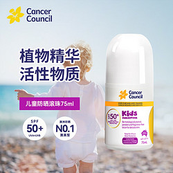 Cancer Council 茜茜尔 澳美皙儿童宝宝防晒滚珠 SPF50+75ml