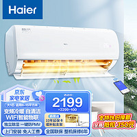 Haier 海尔 空调挂机大1匹/1.5P匹变频 节能家电房间高效制冷静悦空调 1匹 三级能效 变频冷暖自清洁KBB83