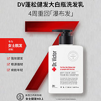 Dr.VictorDV蓬松健发大白瓶洗发乳固发滋养 强发养发 控油洗发水280ml*2瓶 女士防脱洗发水2瓶【丰盈蓬松