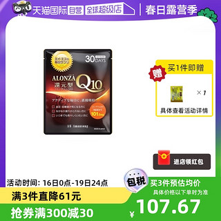 Amansong 泛醇辅酶q10日本进口还原型辅酶Q10 胶囊30粒装