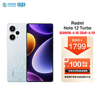 Xiaomi 小米 MI）Redmi Note 12 Turbo 骁龙7+ 16GB+1TB 冰羽白 小米合约机 移动用户专享