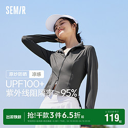 Semir 森马 原纱防晒衣外套女紧身2024夏季凉感短款显瘦防晒外套冰丝防晒