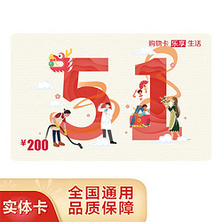 京东福卡 礼劳动节礼品卡购物卡储值卡实体卡全国通用提货现金卡员工福利 200