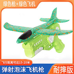氧氪 儿童弹射泡沫飞机玩具 绿色枪加绿色飞机