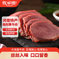 牧牛班 南阳五香酱牛肉150g*3袋