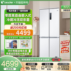 Leader 海尔智家502L十字对开四门家用嵌入式电冰箱