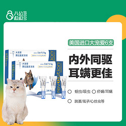 REVOLUTION 大宠爱 猫咪专用 内外驱虫滴剂 2.6-7.5kg