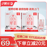 PURE MILK 晨光 纯牛奶 200ml