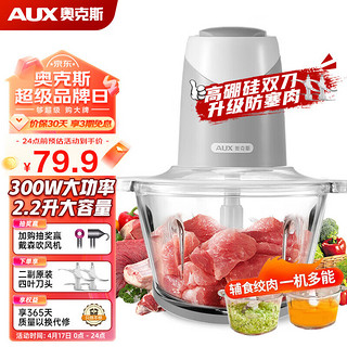 AUX 奥克斯 绞肉机家用 电动多功能绞馅机碎肉机料理搅拌打肉饺子肉馅蒜蓉机 HX-J3157 2.2升高硼硅玻璃