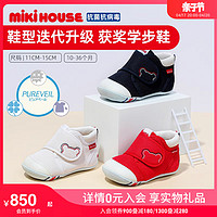 MIKI HOUSE MIKIHOUSE学步鞋日本制女宝宝鞋子男婴儿鞋子四季获奖抗菌机能鞋