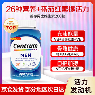 Centrum 善存 成人男士复合维生素片200粒