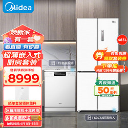 Midea 美的 厨房白色嵌入式套装 60厘米薄系列483升十字超薄冰箱+15套一级水效洗碗机