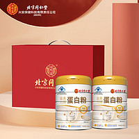 内廷上用 北京同仁堂蛋白粉400g*2罐年货节礼盒款 增强免疫力 双乳清蛋白粉 小蓝帽保健食品营养品 送礼好礼