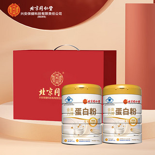 内廷上用 北京同仁堂蛋白粉400g*2罐年货节礼盒款 增强免疫力 双乳清蛋白粉 小蓝帽保健食品营养品 送礼好礼