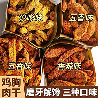 陈大爱 高蛋白鸡胸肉干鸡肉条风干即食晚上解饿解馋减低健身小吃卡脂零食