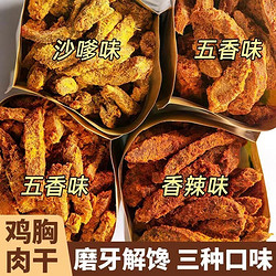 陈大爱 高蛋白鸡胸肉干鸡肉条风干即食晚上解饿解馋减低健身小吃卡脂零食