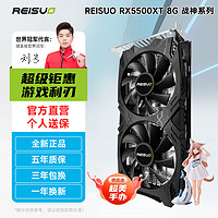 REISUO 雷索 AMD RADEON RX5500XT/5700XT/6600XT 8G战神OC RX 5500XT 8G战神双风扇