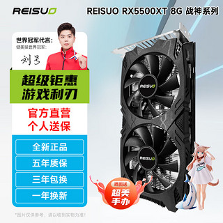 REISUO 雷索 AMD RADEON RX5500XT/5700XT/6600XT 8G战神OC RX 5500XT 8G战神双风扇