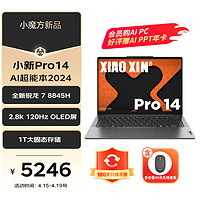 Lenovo 联想 小新Pro14/ 小新Pro16 AI超能本 轻薄笔记本电脑 Pro14】锐龙7 8845H 16G1T2.8k