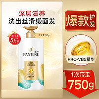 PANTENE 潘婷 滋养润修护发素乳750g改善毛躁分叉防断韧发柔顺保湿修护受损