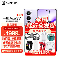 OnePlus 一加 Ace 3V  5G 游戏手机OPPO AI  幻紫银 12+256GB 官方标配