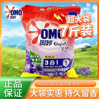 百亿补贴：OMO 奥妙 洗衣粉全自动含金纺除菌除螨薰衣草持久留香无磷大容量正品