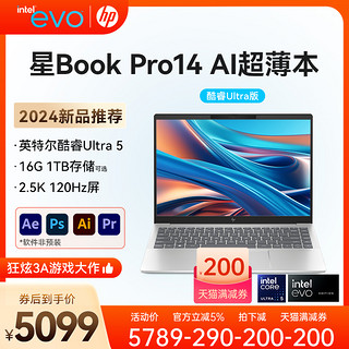 HP 惠普 可选星BookPro14 英特尔Evo酷睿Ultra5 2.8k屏 超能笔记本电脑轻薄便携办公本旗舰店