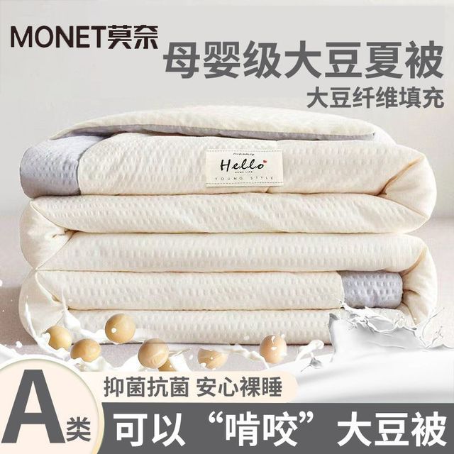 MONET 莫奈 大豆纤维夏季可机洗夏被空调被薄款夏凉被单双人被子被芯