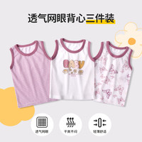 小狗比格儿童背心全棉网眼夏季纯棉男女宝宝无袖透气(3件装) 紫罗兰组 80cm