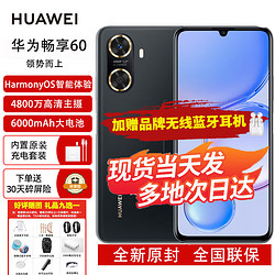 HUAWEI 华为 nova12 pro mate60 pro店内可选】24期白条  超长续航 护眼大屏 麒麟芯片 华为畅享60鸿蒙手机