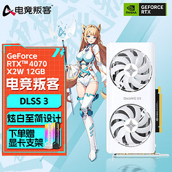 AX 电竞叛客 RTX 4070 12G 台式机游戏电竞AI设计渲染设计电脑独立显卡 RTX4070 X2W 12G