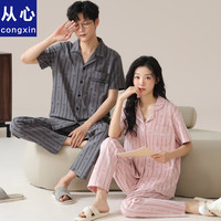 从心抑菌防螨睡衣夏季纯棉薄款睡衣装一男一女家居服两件套装 O 8254 男L+女M