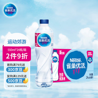 Nestlé Pure Life 雀巢优活 饮用纯净水 550ml*24瓶