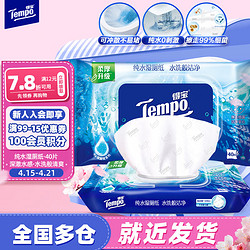 Tempo 得宝 湿厕纸 40片 纯水