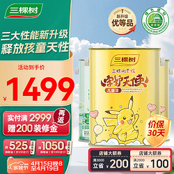 3Trees 三棵树 漆（SKSHU） 乳胶漆 云绘儿童漆 墙面漆涂料 15L 守护天使套装（配全效底漆）